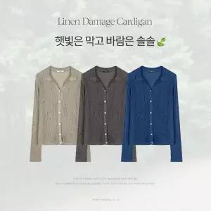 핫핑 [린넨12/살안타템] 프레티 린넨 브이넥 오픈카라 데미지 긴팔 니트가디건