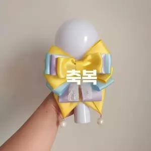 응원봉리본 노랑 커스텀 콘서트굿즈 응꾸 하늘 보라 꾸미기 제품 스카이 퍼플 블루 응원색 응원봉