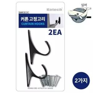 실내 인테리어 커튼 고정용 훅 블랙 색상 랜덤 커튼고리 커튼 링 커튼링 가성비 북유럽