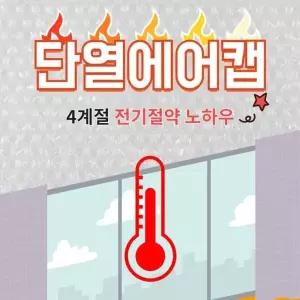 단열 에어캡 3중코팅 뽁뽁이 100cm x 2M WFLUB45