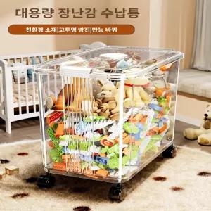 장난감 수납함 대용량 바퀴형 투명 정리함