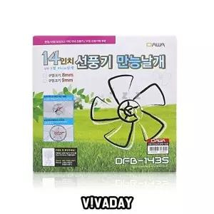 고품질 IS 14형 선풍기 만능날개 DFB-1435 선풍기커버 충전선풍기 USB선풍기 핸디선풍기 여름철 W695A0A