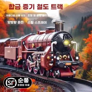 기차모형세트 세트 기차 철도 레일 고속 증기 장난감 모형