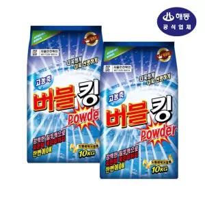 버블킹 파워 가루세제 10kg x2EA