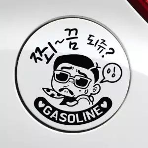 가솔린 쬐끔되쥬쌈둥이 블랙 자동차 주유구스티커
