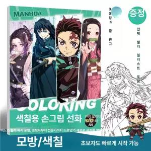 귀멸의칼날 색칠북 컬러링북 애니메이션 그림 도안 무이치로 네즈코