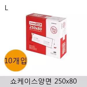 쇼케이스(양면)250x80(10개입)표지판안내판 아크릴 꽂이 표지안