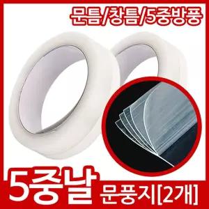 아카시아공업 5중날 문풍지계절용품 문틈테이프 바람차단 방풍 창문 현관문 외풍 투명 소음 먼지 막이 방한