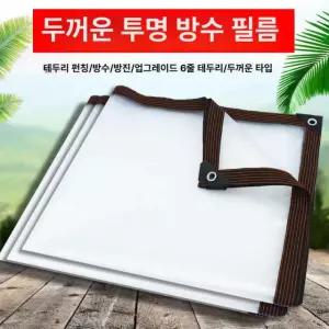 투명 비닐 천막 야외 쉘터 6m 바람막이 비닐커튼 비닐막 대형 방수포 방풍 방수 pvc 3mx10m