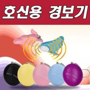호신용품 머레이 호신용 경보기 (풋볼)