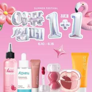[20%+T5%]어퓨 썸페 빅세일 UP TO 1+1 헤어식초/워터락/블러셔/마데카테트라좀/선크림 외