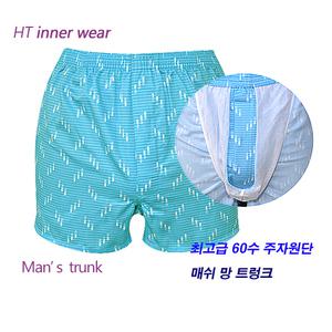 HT 60수 더블 트렁크 망사 트렁크 행톡이너웨어 남성 속옷 빅사이즈