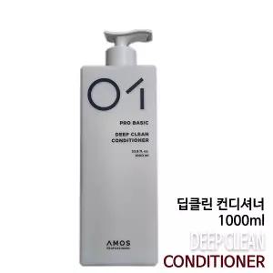 NEW 아모스 딥클린 컨디셔너 1000ml