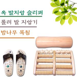 옥 발지압슬리퍼/롤러 발지압기/밤나무 목침