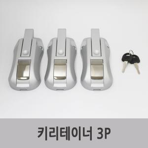 특장 부품/탑차/윙바디/ 원터치 키박스 키리테이너 3P (기)
