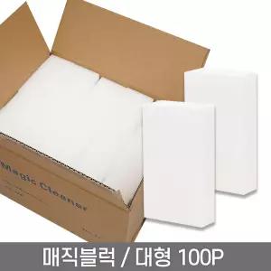 스폰지 매직블럭 폼 주방 욕실 청소용품 도구 대형100개 특대형50개