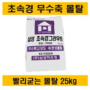 초속경 무수축 시멘트 몰탈25kg
