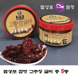 [영광 법성포] 굴비로 찢어 만든 참맛 고추장굴비 200g × 5통