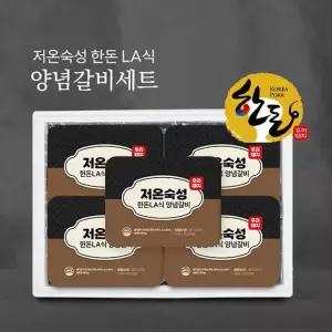 저온숙성 한돈 LA식 양념갈비세트 2.5kg/500gx5팩