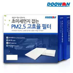 두원 PM2.5 고효율 자동차 차량용 에어컨필터 후면 BS88-1 97133R0500 카니발 KA4 20.07~
