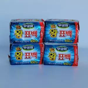 (450g 4개) 무궁화 왕표백 비누/옷빨래/빨래/찌든때/세탁/속옷/빨랫/빨레/손빨래/옷/빨래용/가정용/아기옷