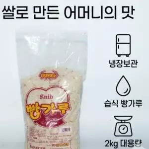 신일 골드 습식 빵가루 냉동 2kg 튀김가루 새우 치킨