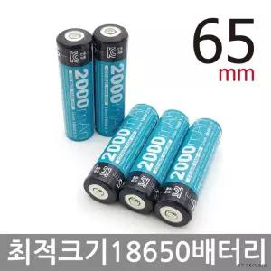 호환 모든제품 65mm 사이즈 18650배터리 보호회로내장 건전지 배터리 18650 충전