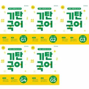 [가을책방] [기탄교육] 기탄국어 G 단계 세트 (전5권) 초3-4 －