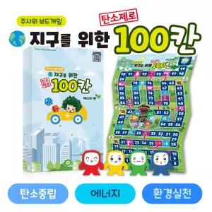 오즈하우스 지구를 위한 탄소제로 100칸-에너지편 보드게임 1204762