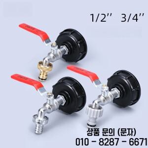 S60x6 거친 스레드 IBC 탱크 탭 커넥터 X 1/2 인치3/4인치 워터 커플 링 어댑터 1000L 가든 홈 교체 밸브