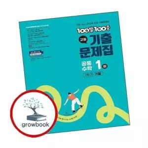 100발 100중 백발백중 고등 공통수학 1 공수1 (하) (2026년용)