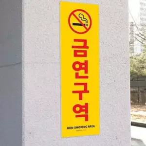 세로형 큰 포맥스 금연구역 표지판 인테리어소품
