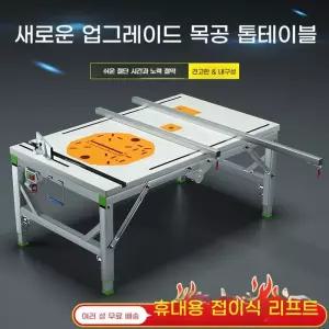 접이식 핸들 다이 톱다이 기본형1 원형 테이블 목공