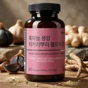 국내산 흑마늘 생강 치커리뿌리 마늘 추출물 플로라 정 60정