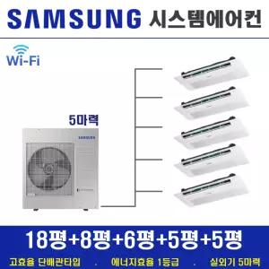 삼성 시스템에어컨 5대 / 아파트 천장형 무풍에어컨 / 신규설치 구형모델교체 리모델링 세대