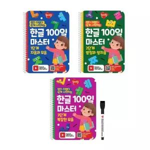 레벨릭스 썼다 지웠다 쉽게 시작하는 홈스쿨 3세 4세 5세 6세 7세 한글마스터 1-3단계