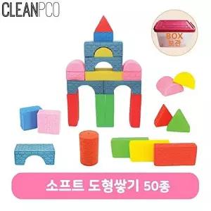 고품질 소프트 도형쌓기세트 50피스 블록 교육용 장난 놀이 W64D786