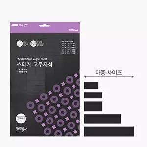 [마그피아]고품질 마그피아 A4스티커 고무자석 MSRM-A4 고무자석 냉장고자석 W6685FD