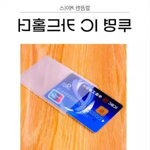 카드 명함 지갑 투명 슬림 IC 케이스 홀더 비닐 소재 신용카드 신분증 보관