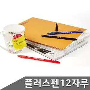 모나미 프러스펜 12자루 1다스