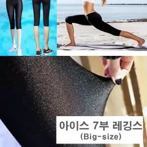 촉감좋은 7부 속바지 레깅스
