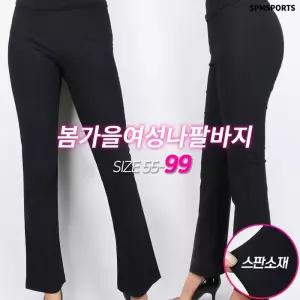 [슈퍼맨]봄가을_여성나팔바지 여자 부츠컷 세미와이드 꿀스판