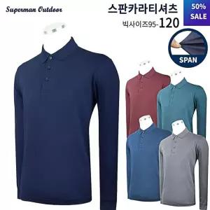 [슈퍼맨]봄가을 아이다A무지스판카라티 남성 등산복 등산티셔츠 작업복 스판 단체