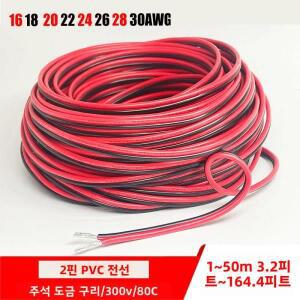 2핀 빨간색 및 검은색 PVC 또는 실리콘 연장 케이블 28awg 주석 도금 구리 가정용 전선