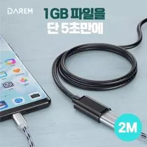다름 5G USB 3.0 연장케이블 2M 몰딩 타입 연장