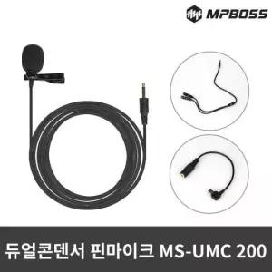 PC마이크 엠피보스 듀얼콘덴서핀마이크/MS-UMC200/개인방송/