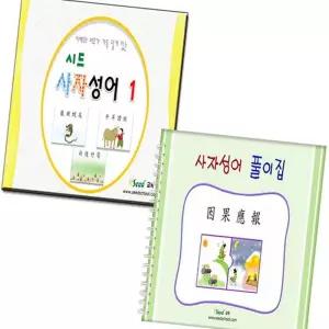 라이즈올 사자성어 카드+사자성어 풀이집