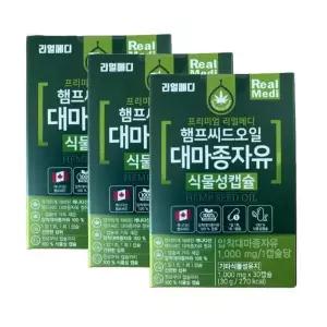 [셀러허브][리얼메디] 리얼메디 햄프씨드오일 대마종자유 식물성캡슐 1000mgx30캡슐 3개 (S39138741)