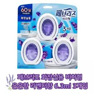 페브리즈 화장실용 비치형 은은한 라벤더향 6.3ml, 3개입. 화장실 탈취제 꽃향기