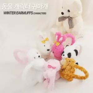 동물 귀마개 캐릭터 털 귀덮개 크리스마스선물 방한귀마개 호랑이귀마개 토끼귀마개